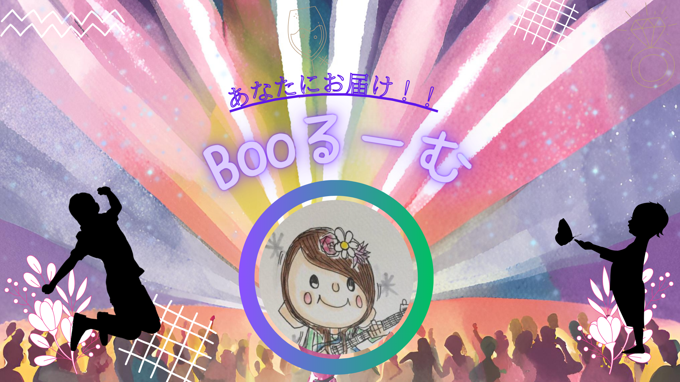 Booるーむ